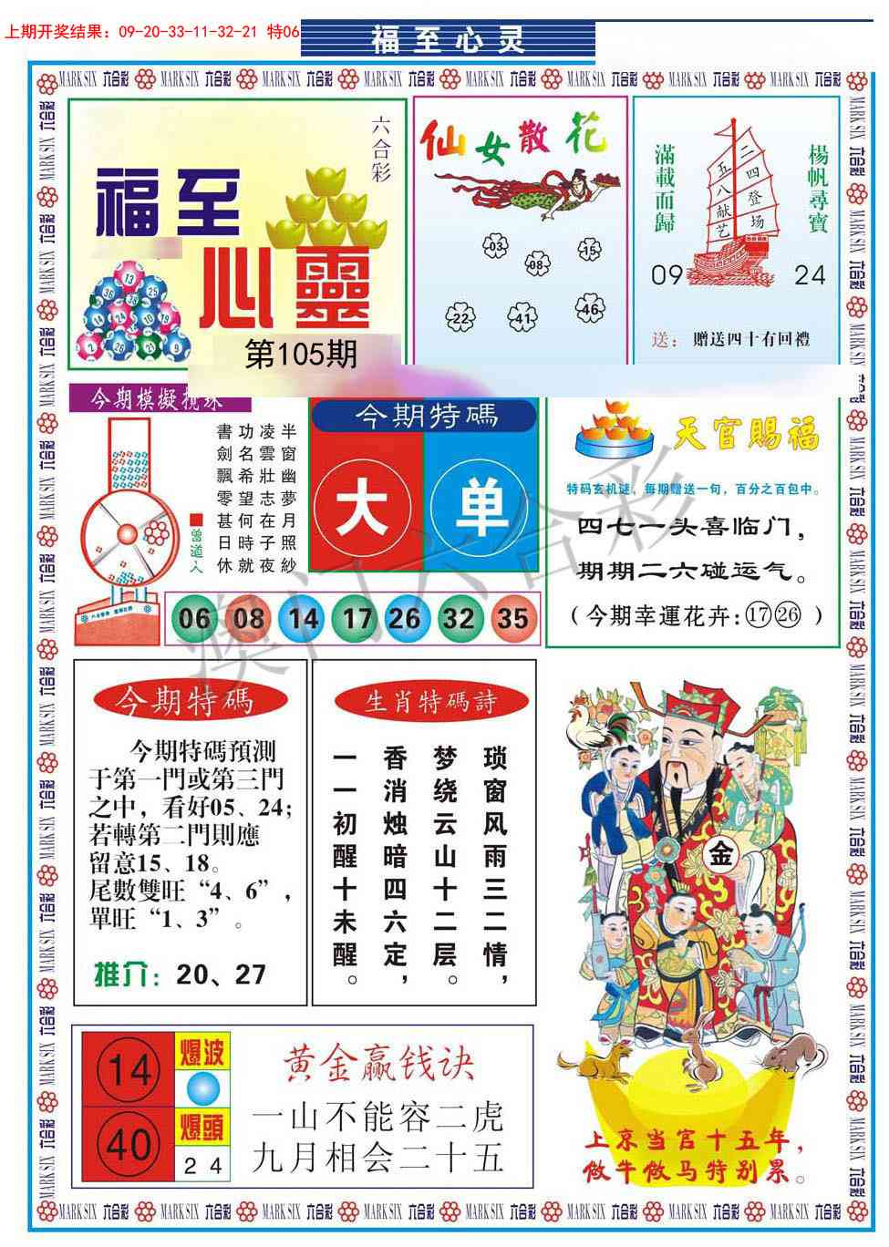2025105期福至心灵