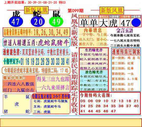 2025099期二代凤凰报
