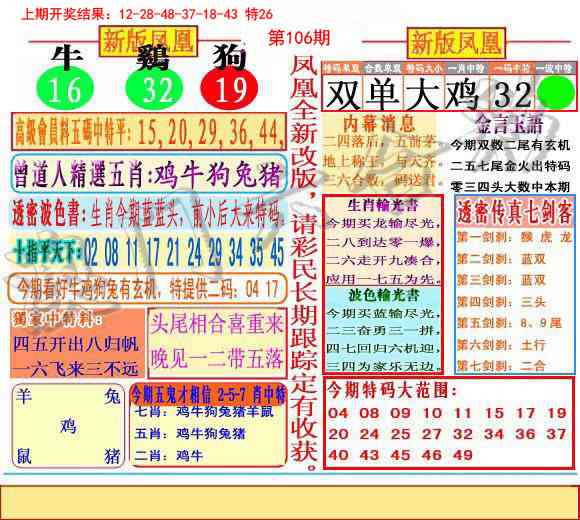 2025106期二代凤凰报