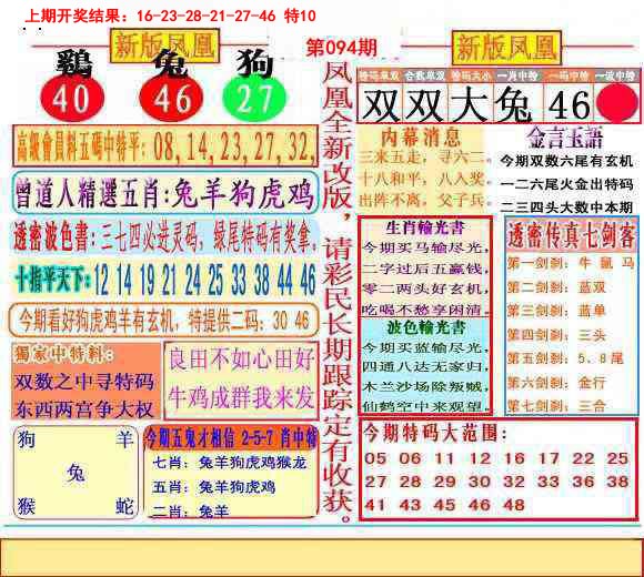 2025094期二代凤凰报