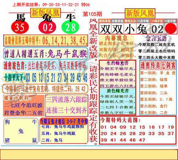 2025105期二代凤凰报