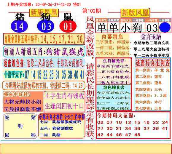 2025102期二代凤凰报