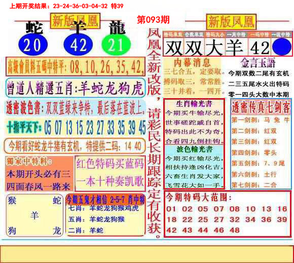 2025093期二代凤凰报