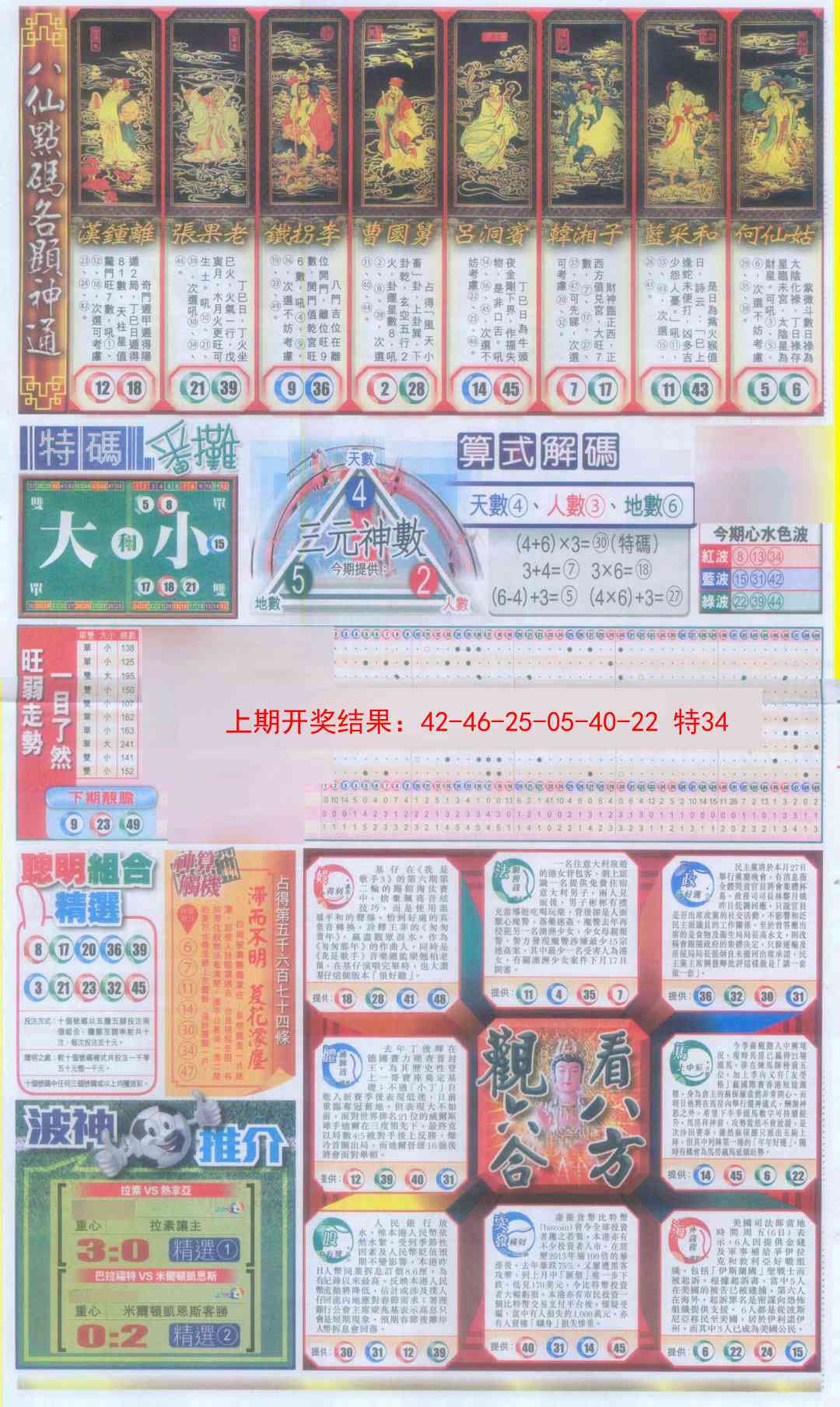 2025097期新报跑狗-1(正面)