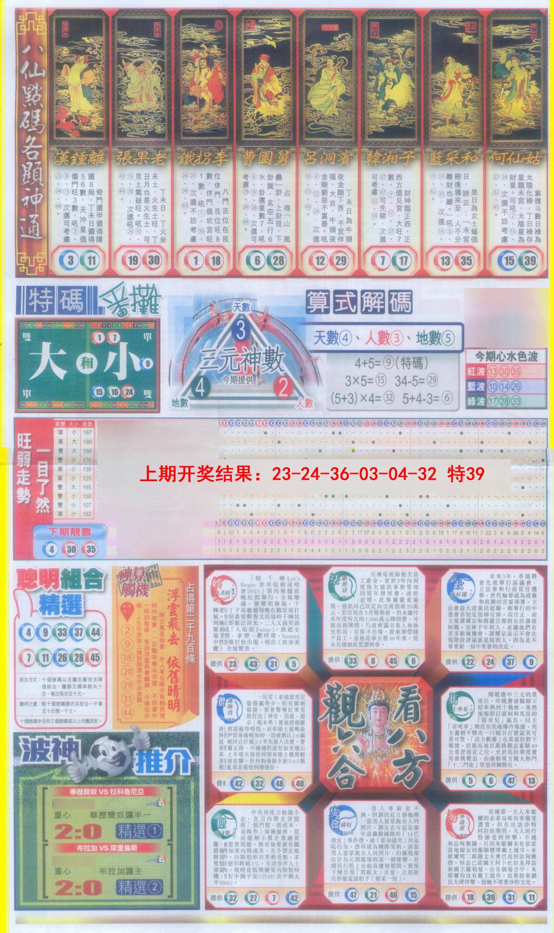 2025093期新报跑狗-1(正面)