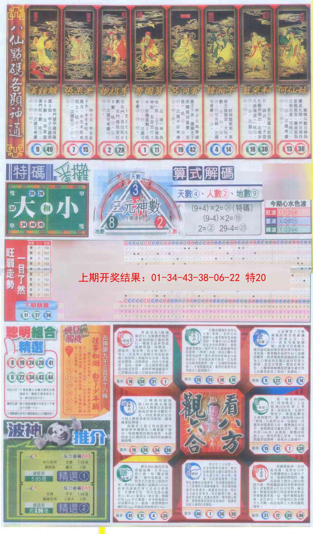 2025100期新报跑狗-1(正面)