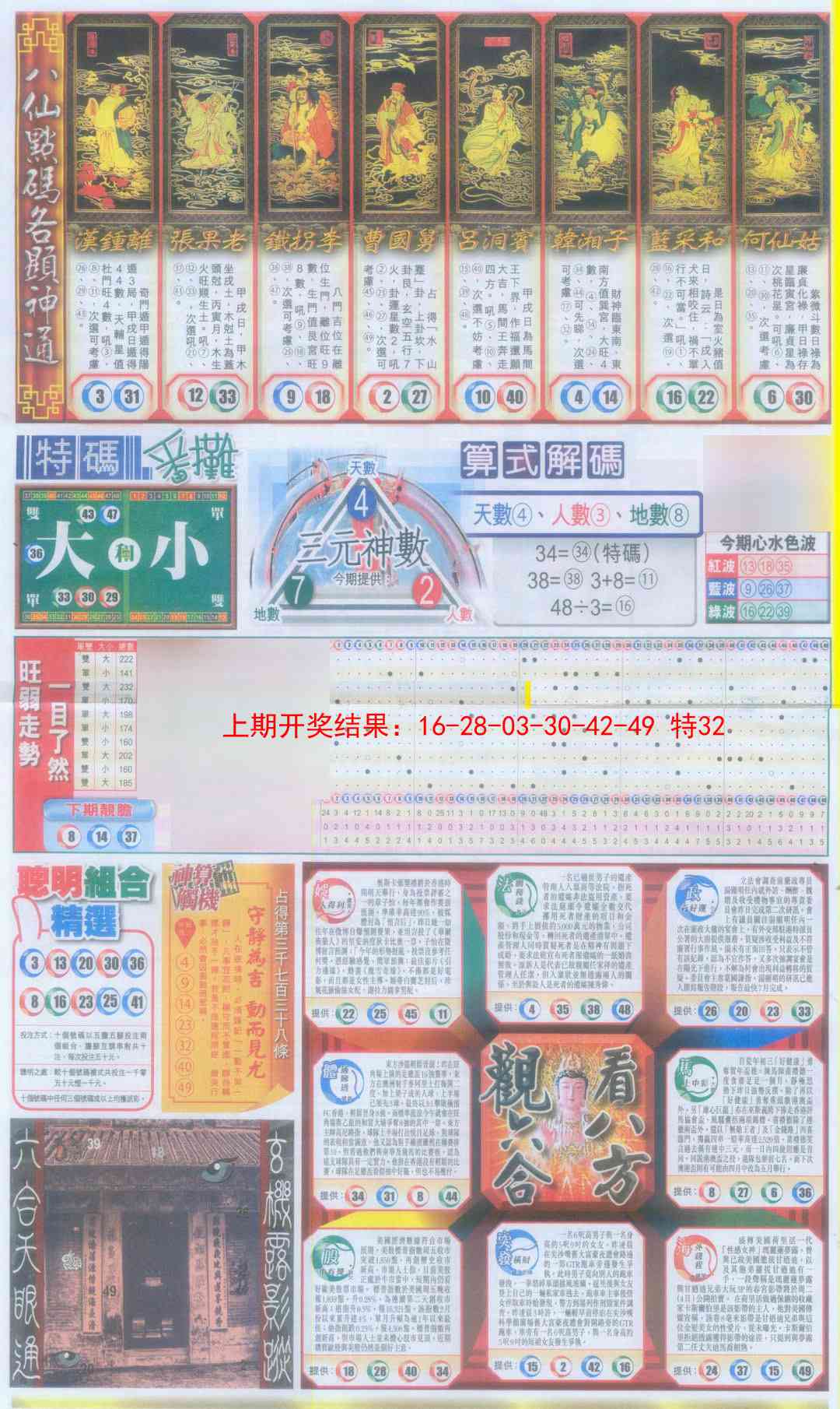 2025104期新报跑狗-1(正面)