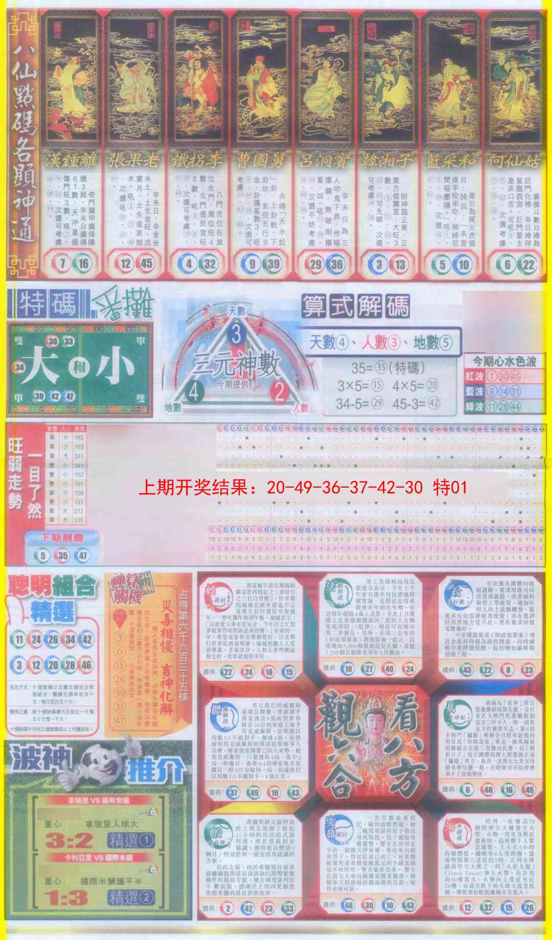 2025102期新报跑狗-1(正面)