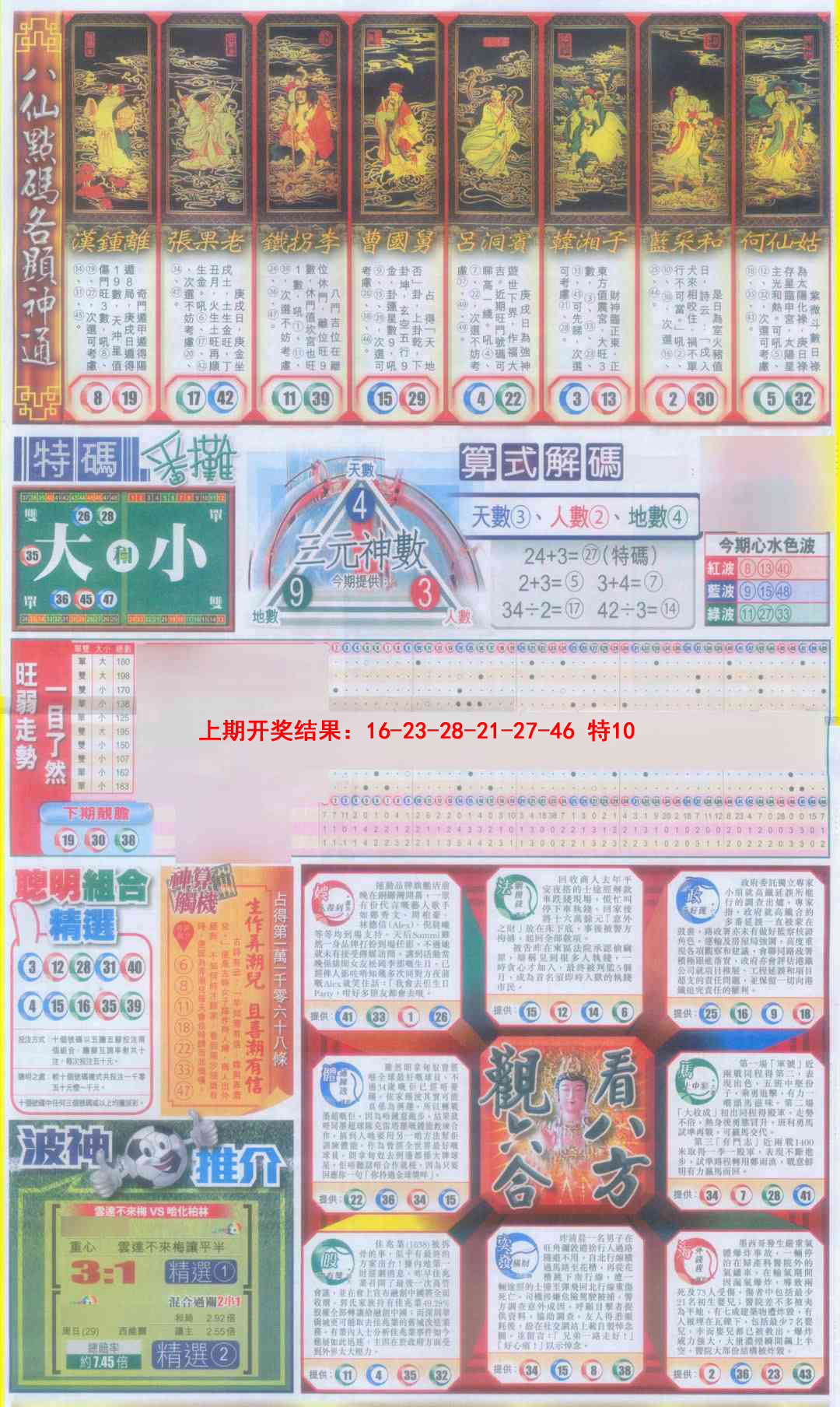 2025094期新报跑狗-1(正面)