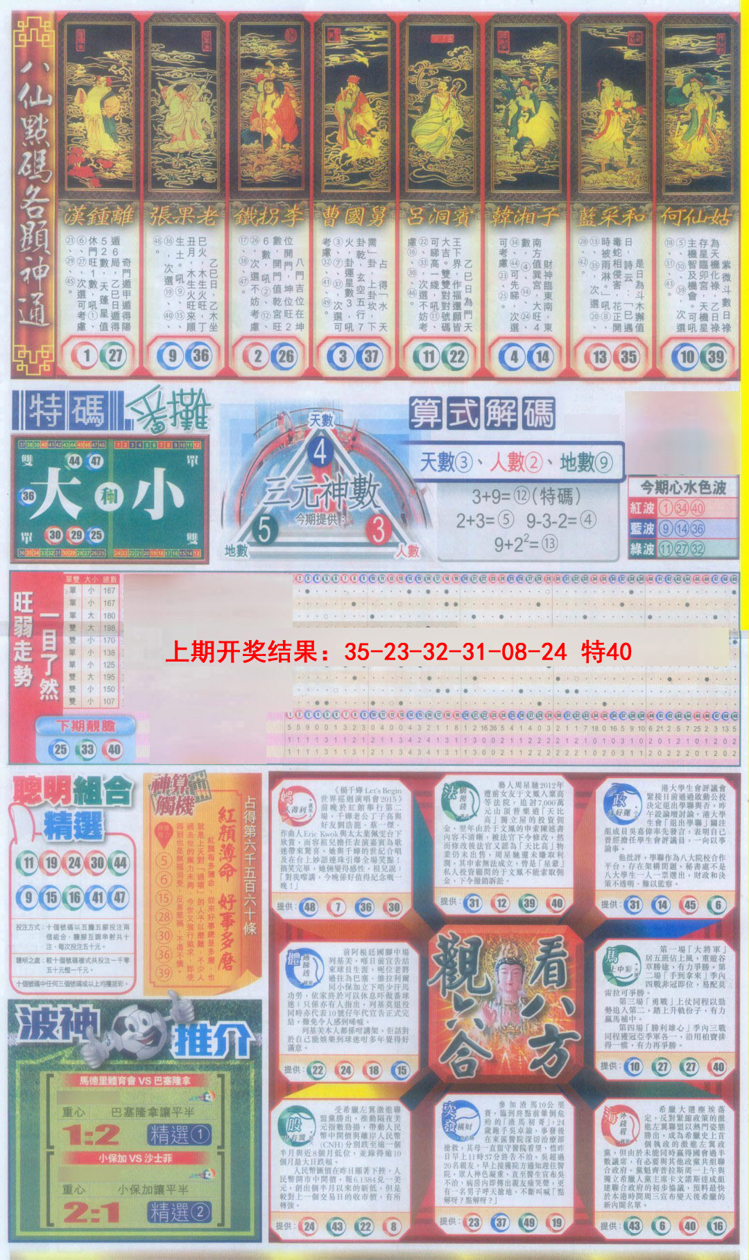 2025092期新报跑狗-1(正面)