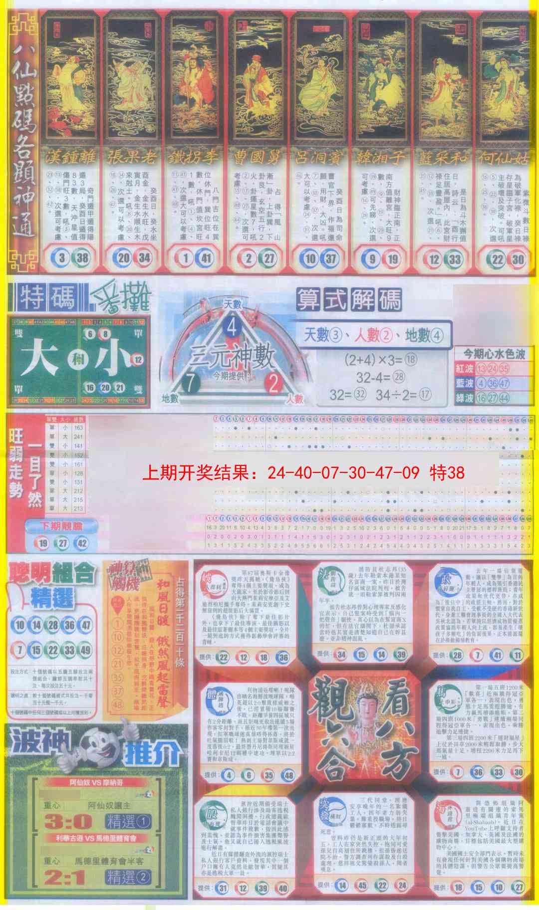 2025103期新报跑狗-1(正面)