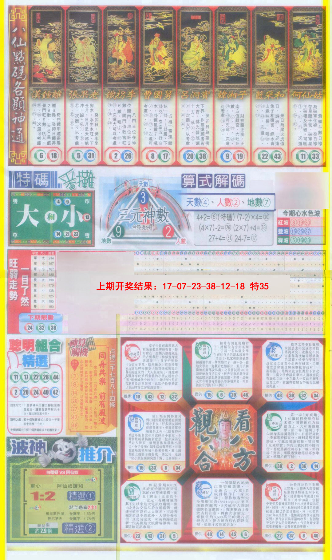 2025091期新报跑狗-1(正面)