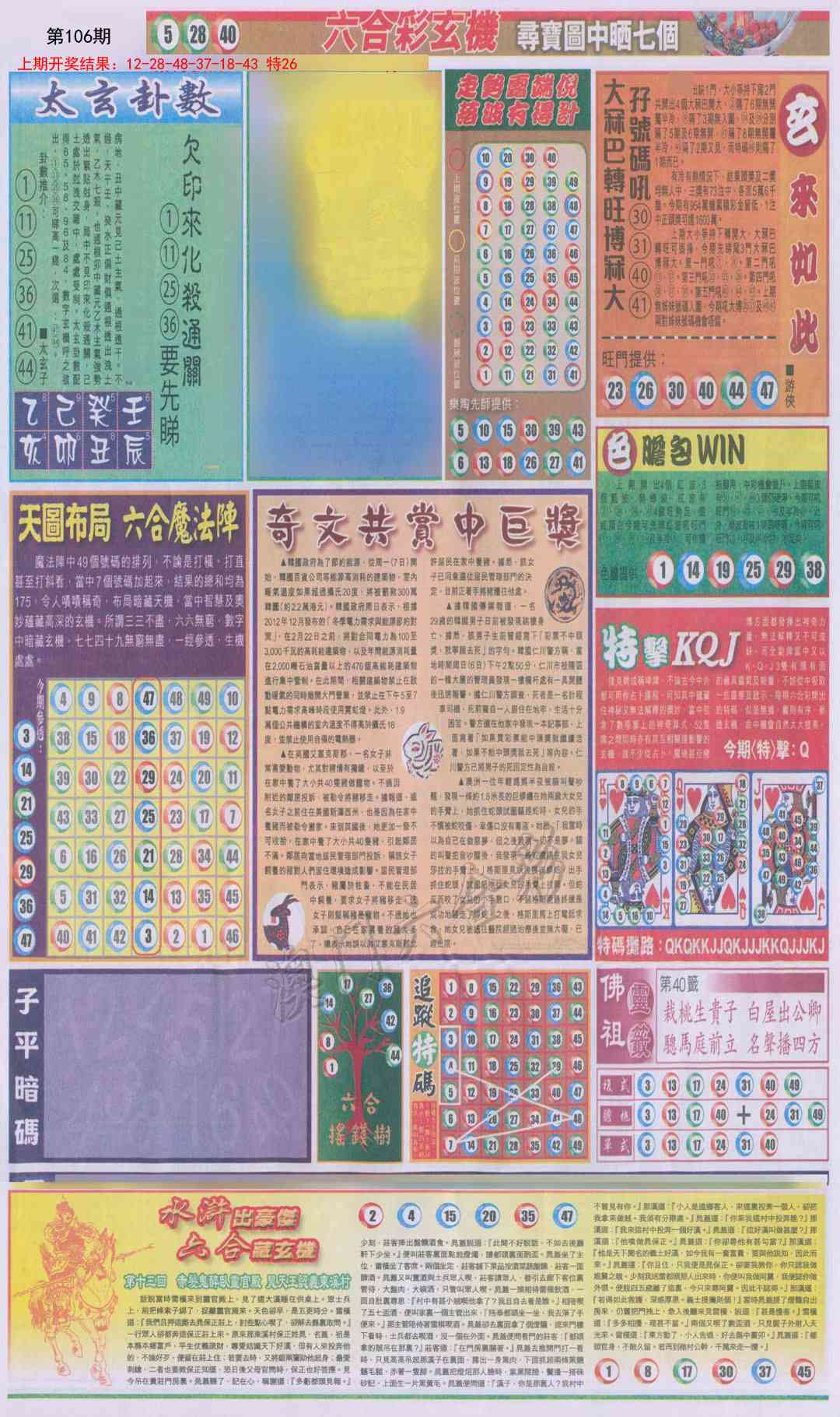 2025106期新报跑狗-1(正面)