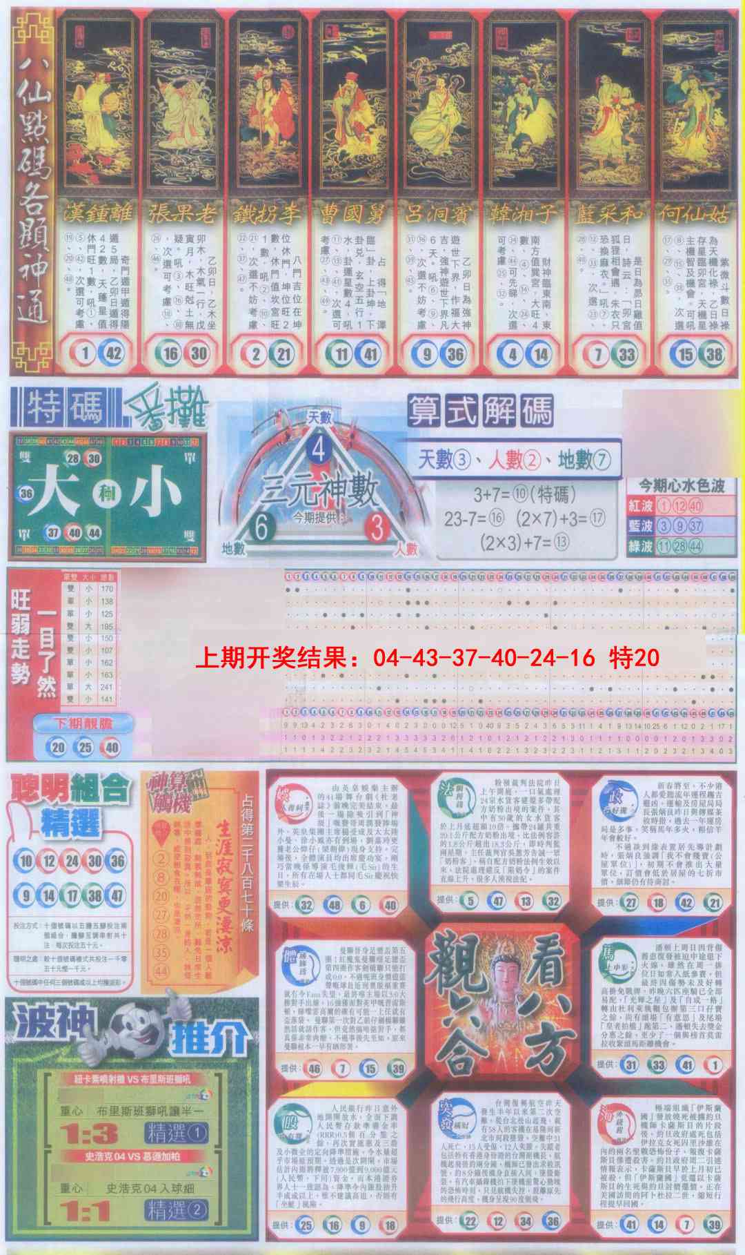 2025096期新报跑狗-1(正面)