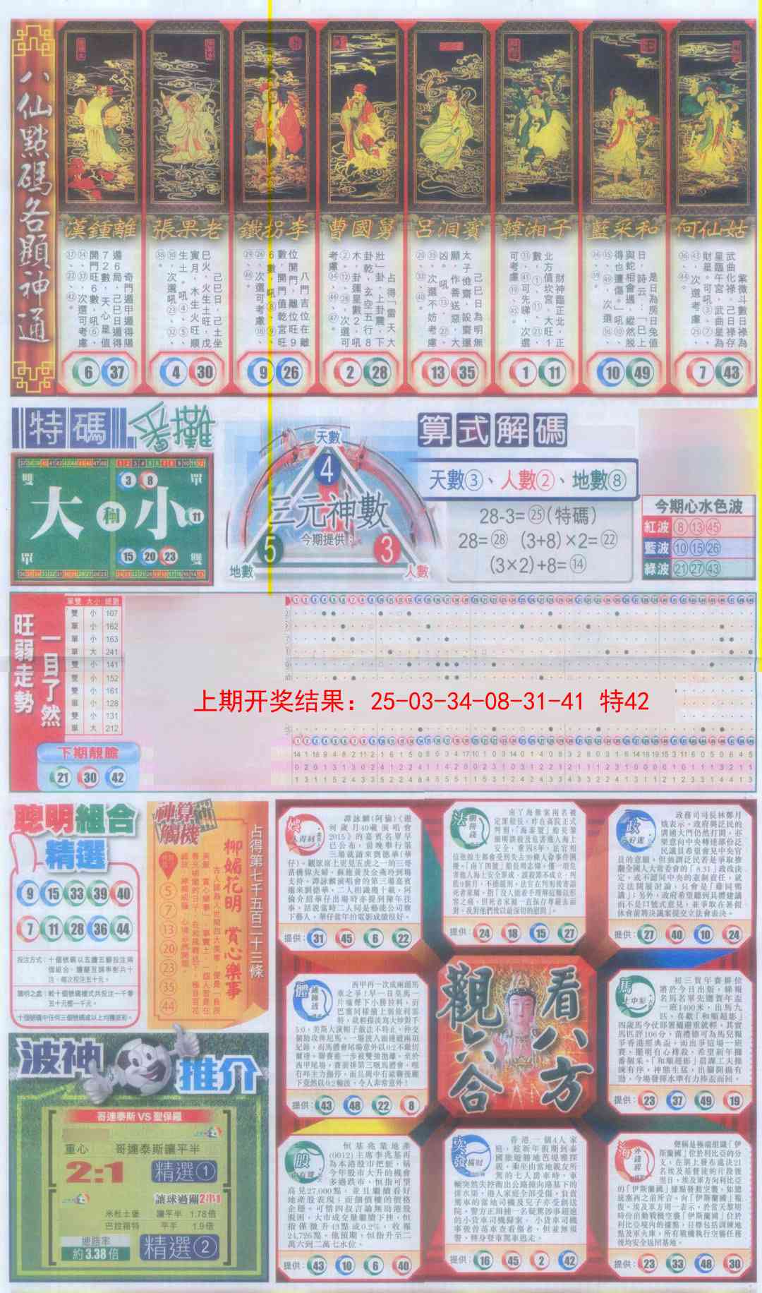 2025101期新报跑狗-1(正面)