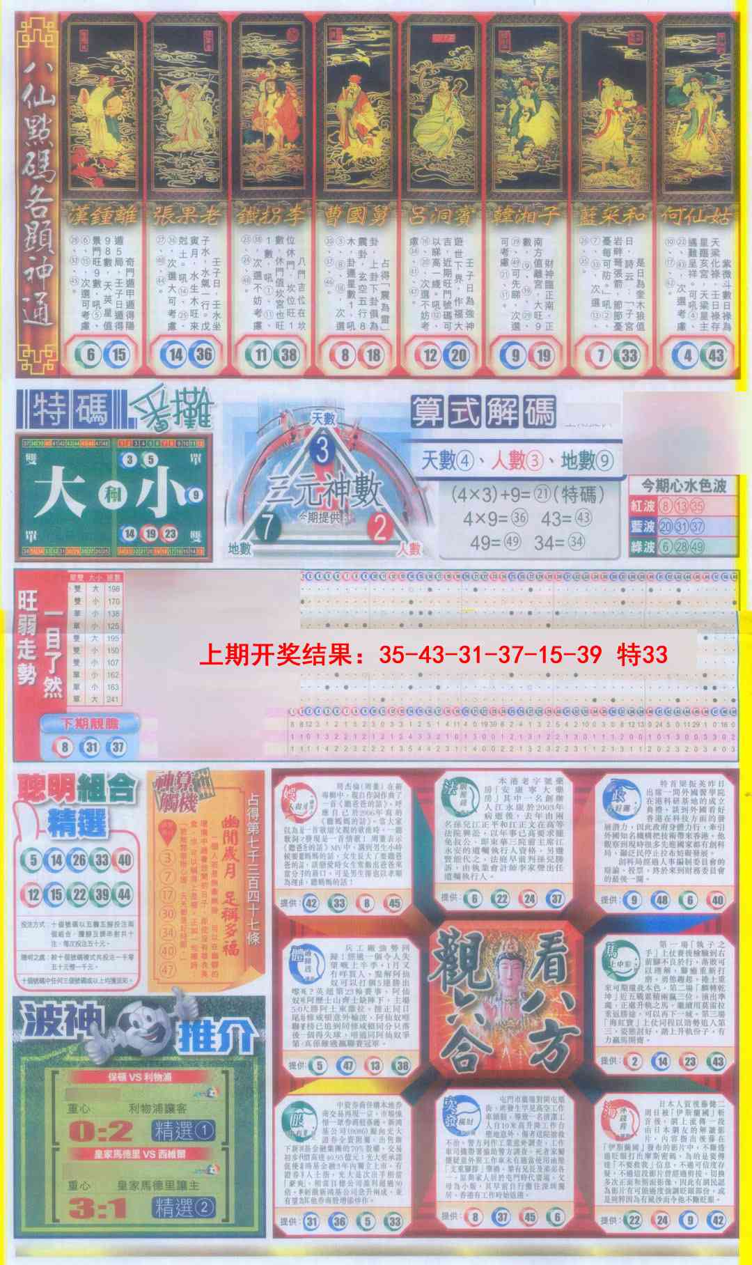 2025095期新报跑狗-1(正面)