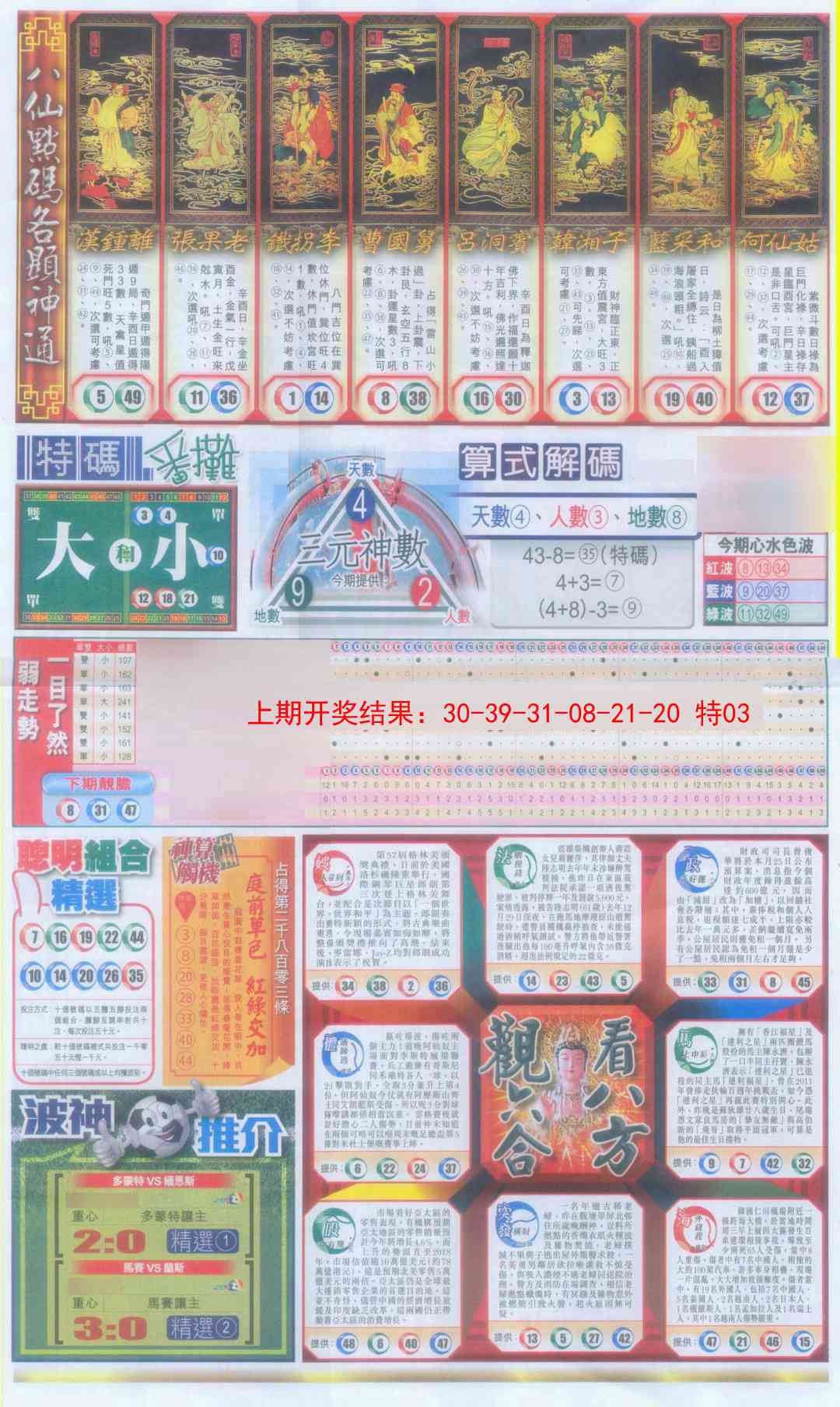 2025099期新报跑狗-1(正面)