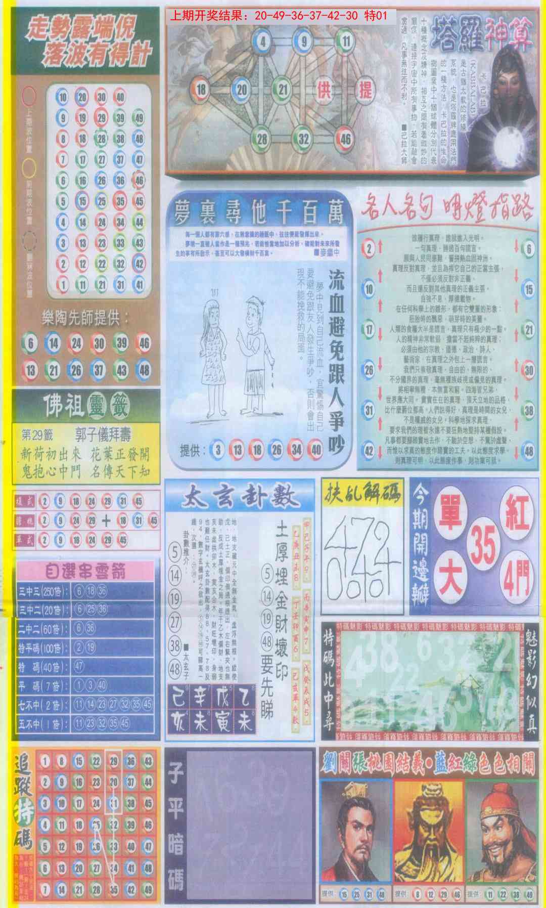 2025102期新报跑狗-2(背面)