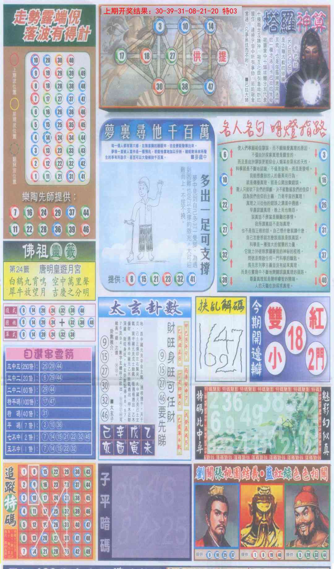 2025099期新报跑狗-2(背面)