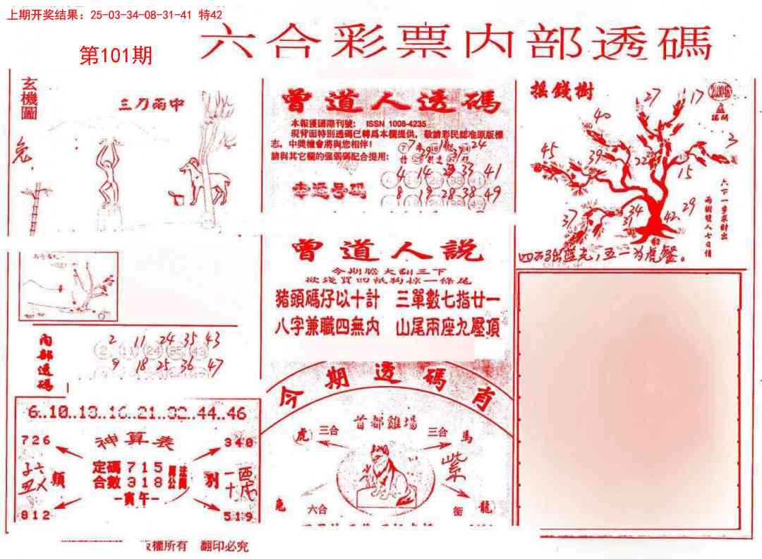 2025101期内部透码(信封)