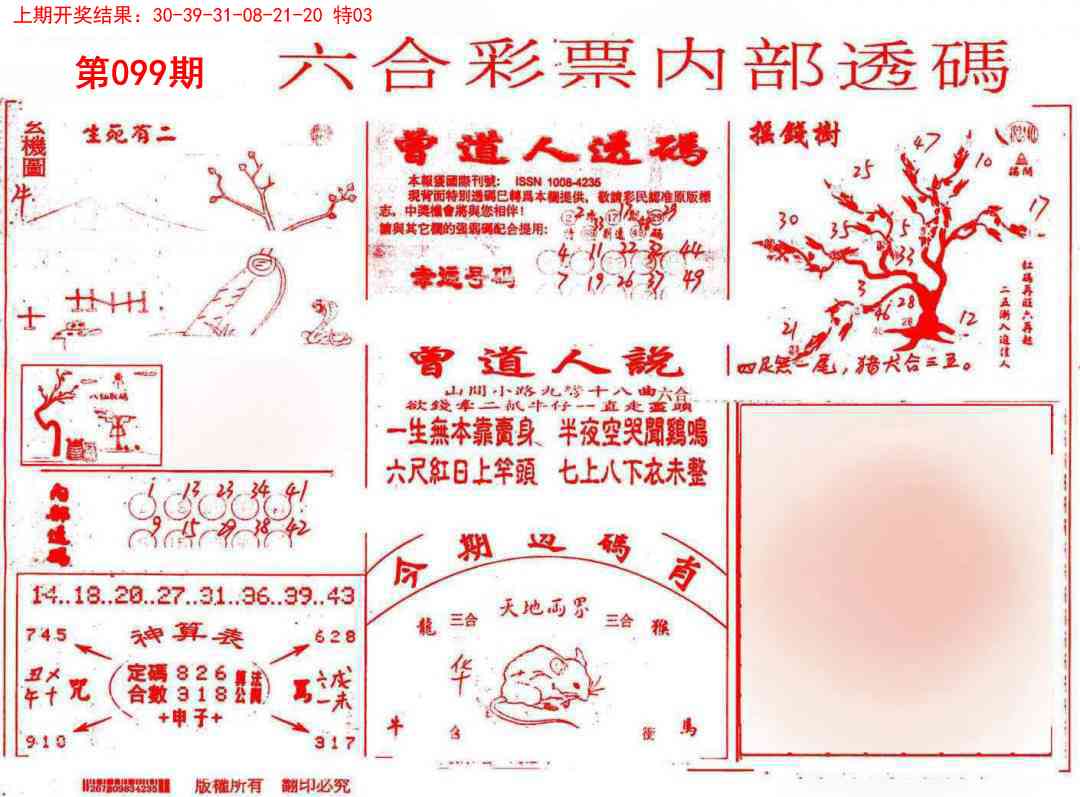 2025099期内部透码(信封)