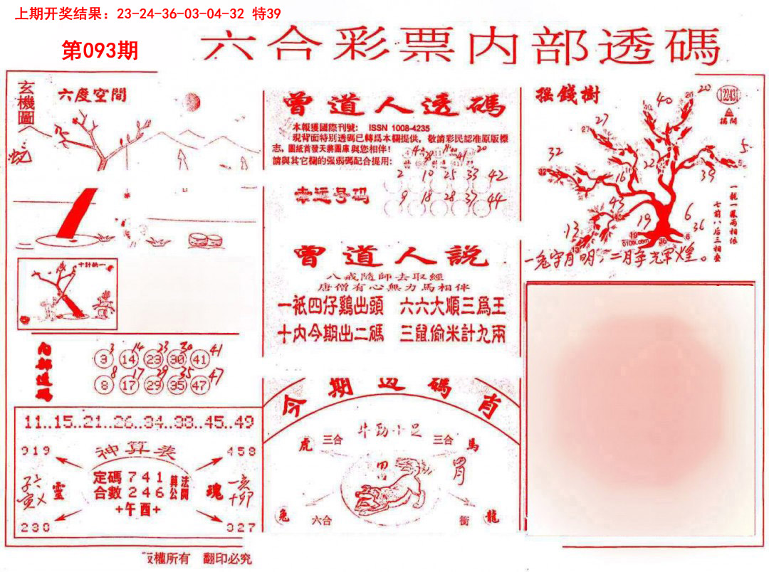 2025093期内部透码(信封)