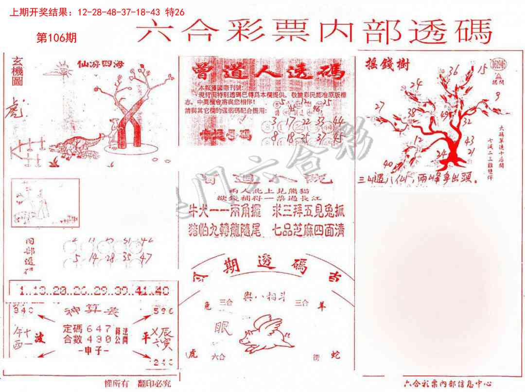 2025106期内部透码(信封)