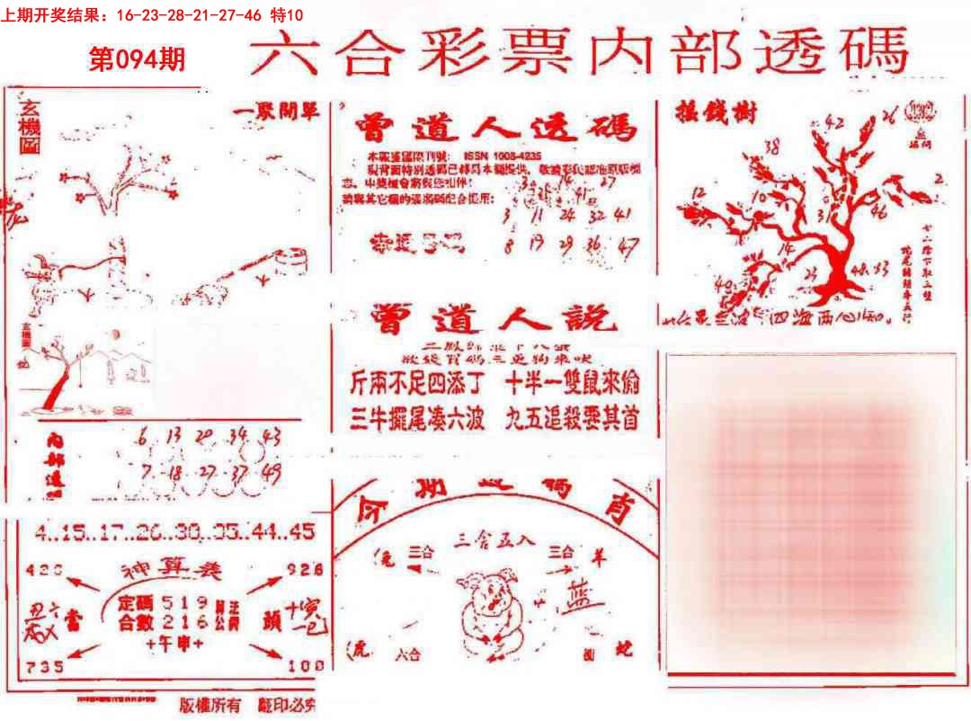 2025094期内部透码(信封)