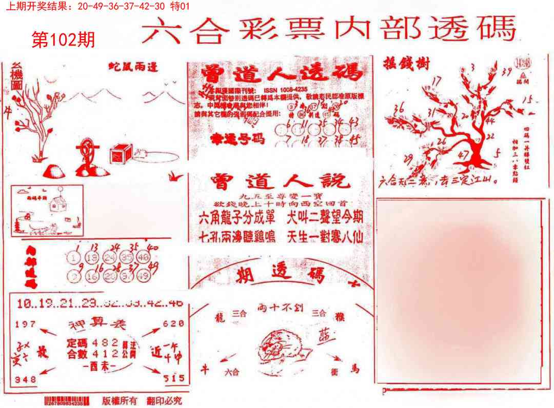 2025102期内部透码(信封)