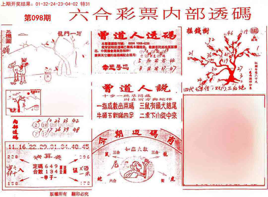 2025098期内部透码(信封)
