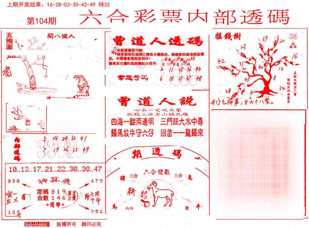 2025104期内部透码(信封)