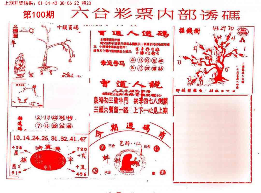 2025100期内部透码(信封)