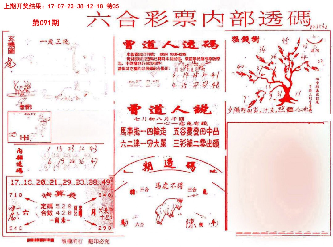 2025091期内部透码(信封)