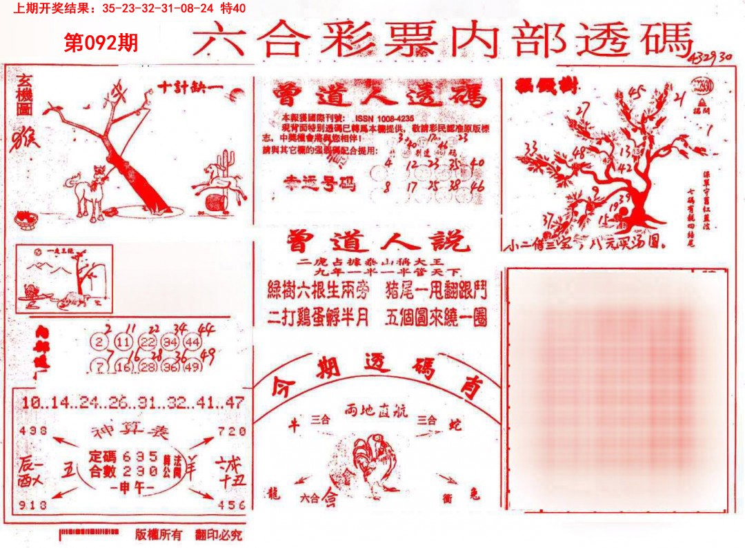 2025092期内部透码(信封)
