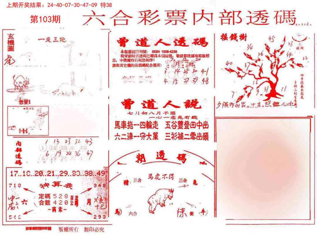 2025103期内部透码(信封)