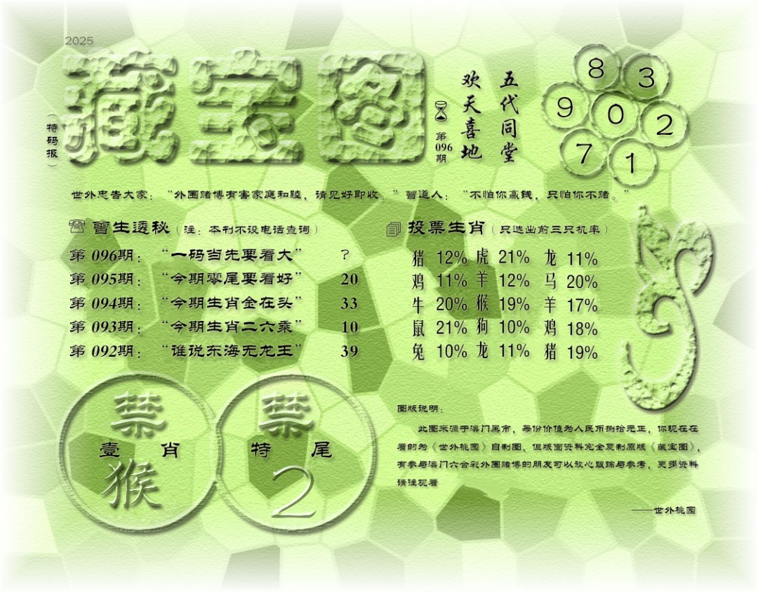 2025096期老《藏宝图》