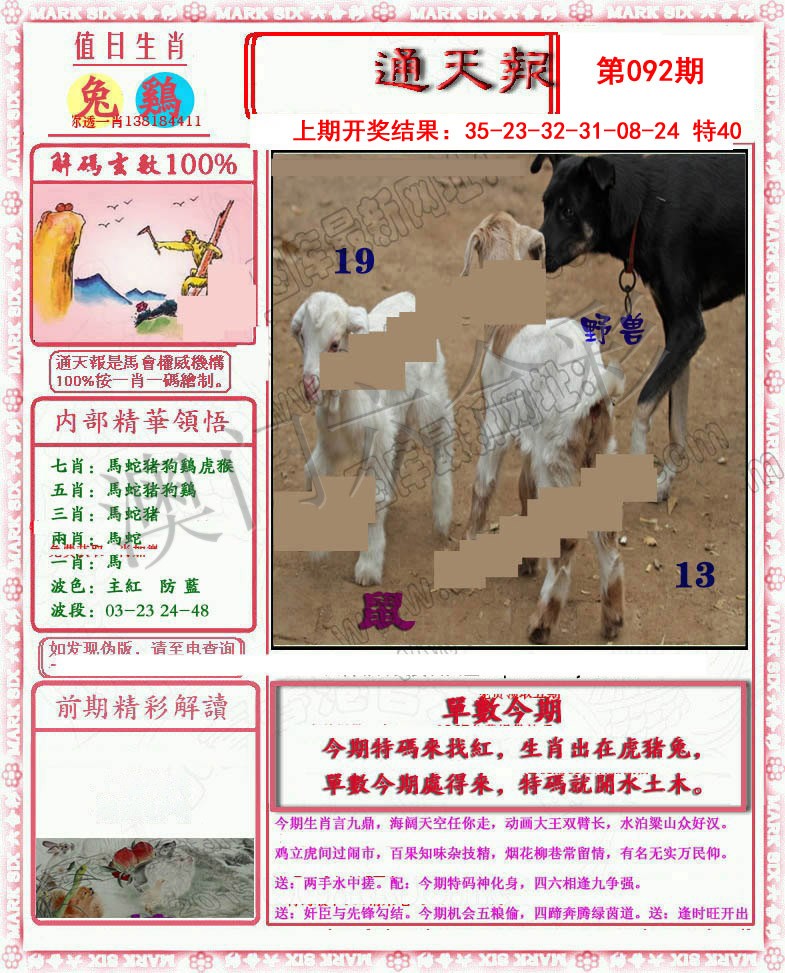 2025092期小喜通天报
