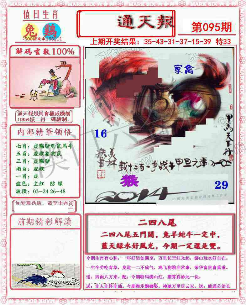 2025095期小喜通天报