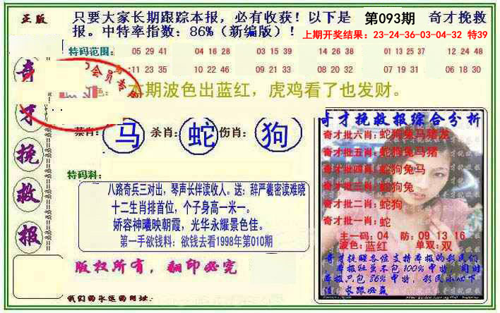 2025093期挽救报