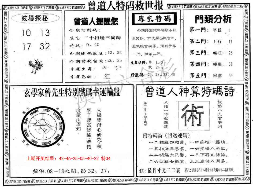 2025097期曾道人特码救世B