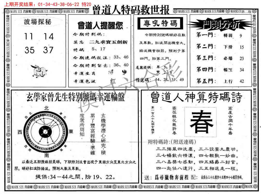 2025100期曾道人特码救世B