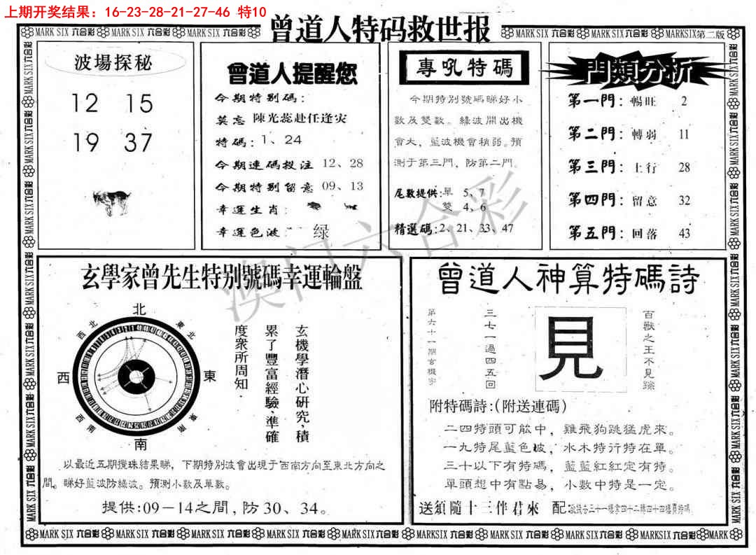 2025094期曾道人特码救世B