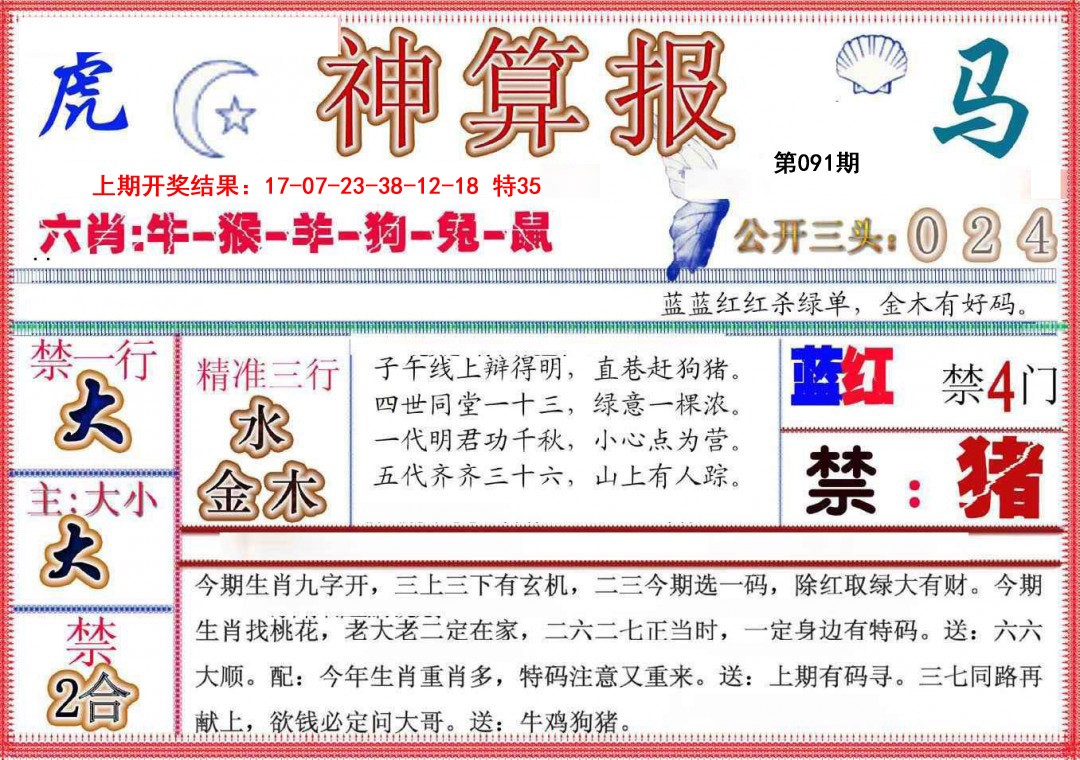 2025091期神算报(新版)