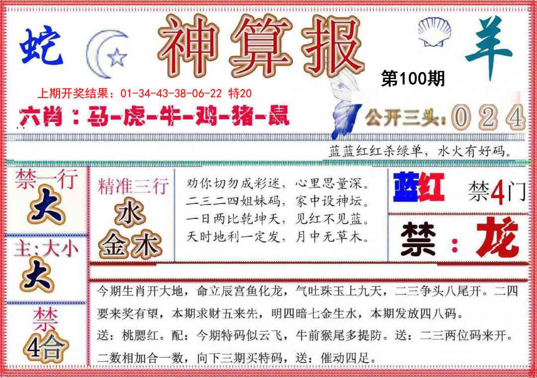 2025100期神算报(新版)