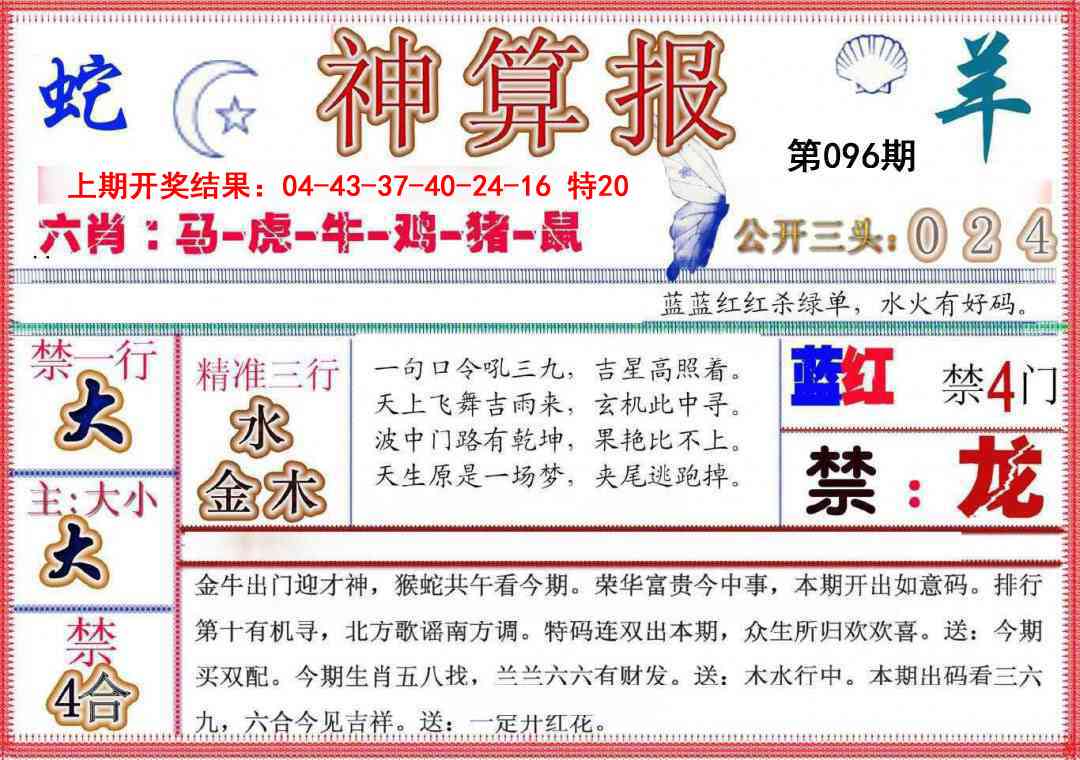 2025096期神算报(新版)
