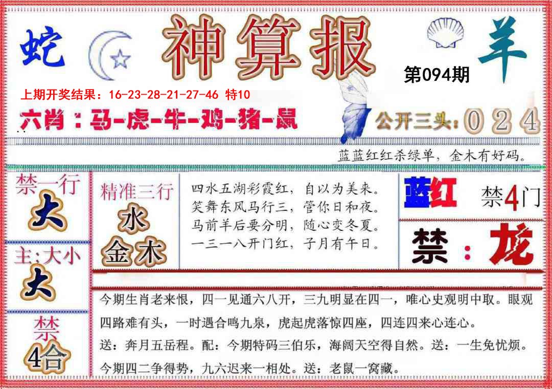 2025094期神算报(新版)