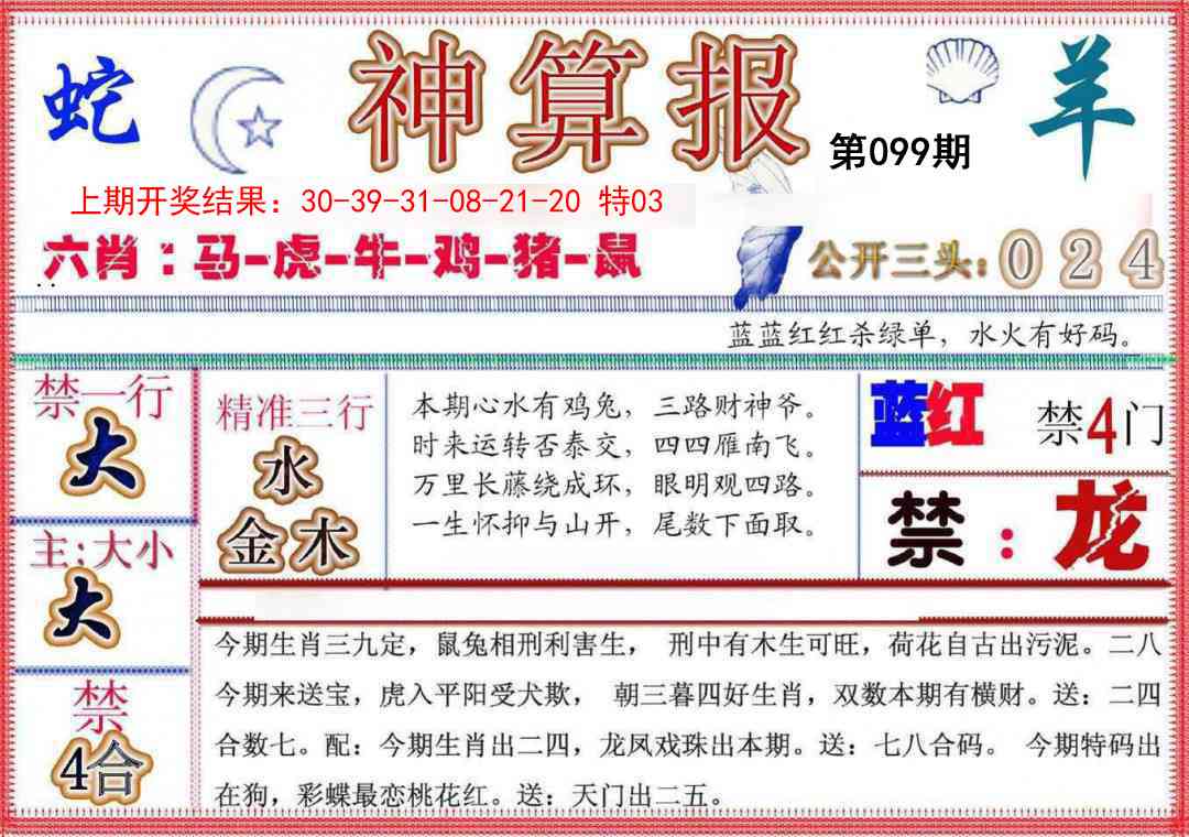 2025099期神算报(新版)