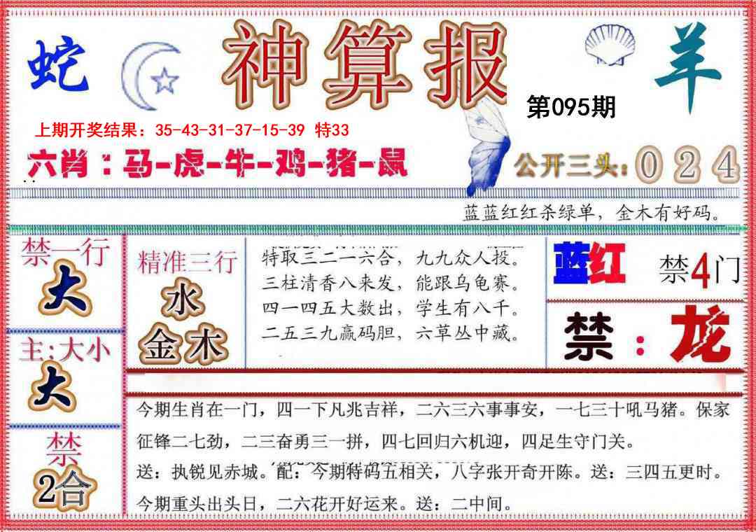 2025095期神算报(新版)