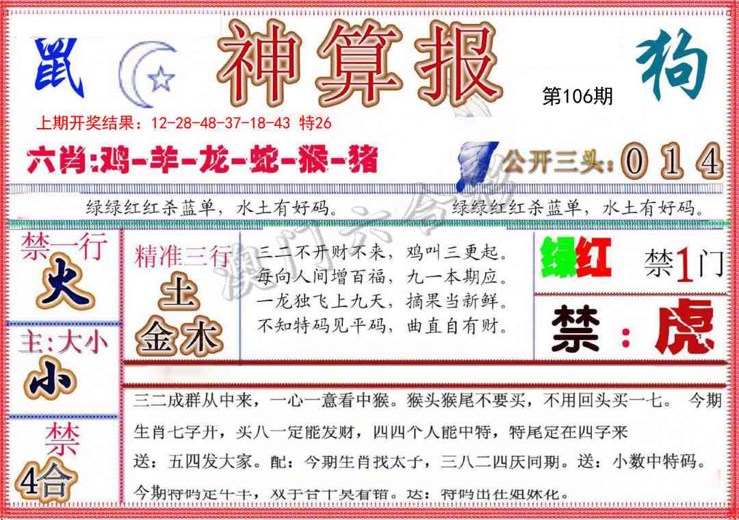 2025106期神算报(新版)