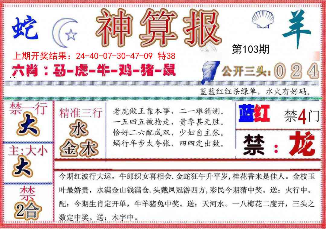 2025103期神算报(新版)